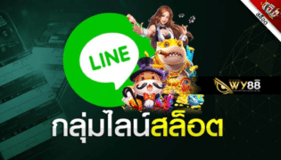 WY88ASIA-เข้าเล่นเกมสล็อต-01