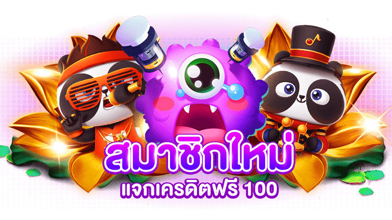 slot เครดิตฟรี แจกจริง 100 ทุกวัน