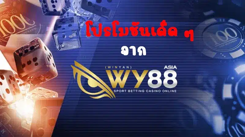 Great-promotion-WY88-direct-website-from-abroad-Not-through-popular-agents-casino-WY88.tocom