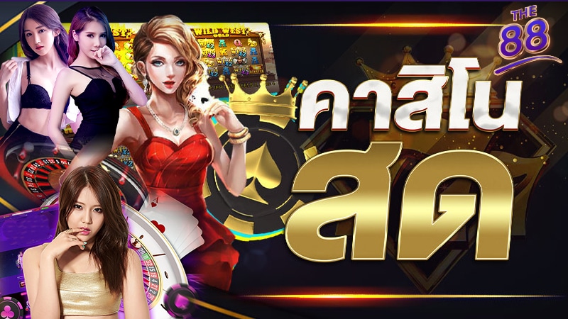 WY88ASIA ศูนย์รวมเกม คาสิโนออนไลน์ และการพนันที่ครบวงจร - 2