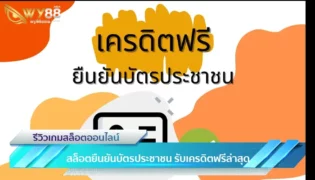 โปรโมชัน สล็อตยืนยันบัตรประชาชน รับเครดิตฟรีล่าสุด 100 บาท-1