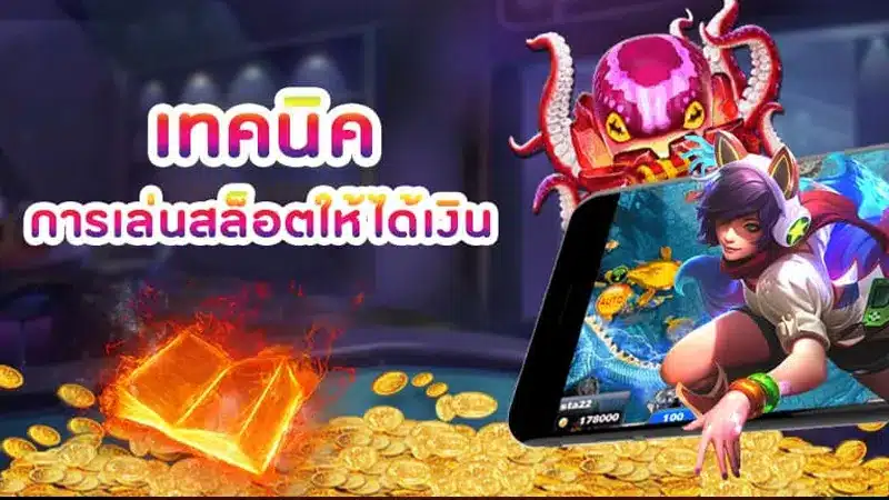 เทคนิคเอาชนะเกมสล็อต nextspin ของแถมจากเว็บตรง WY88